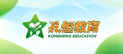 孔恒教育-赤峰